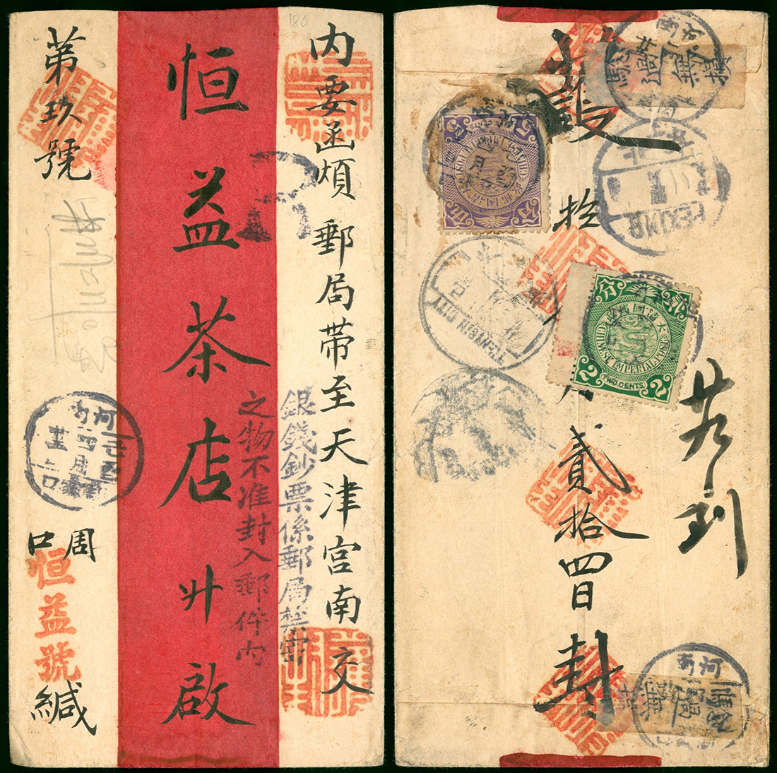 1909年河南周家口寄天津挂号红条封1件，贴伦敦版蟠龙2分5分各一枚，封口另贴验过无损标籤2枚，均销河南周家口己酉四月二十五日单圈三格干支戳，另盖R挂号戳，及银钱少票系邮局禁寄之物不淮封入邮件内宣传戳