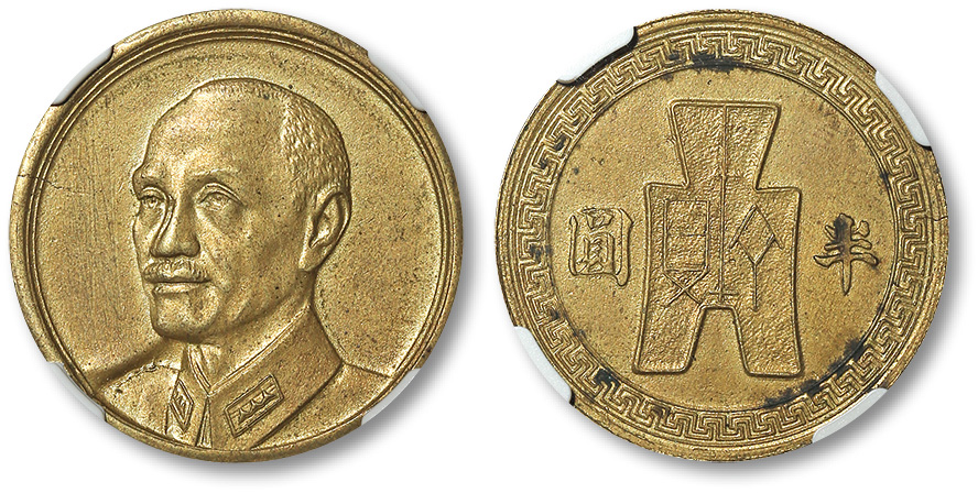蒋介石像背布图半圆黄铜样币 NGC UNC-Details