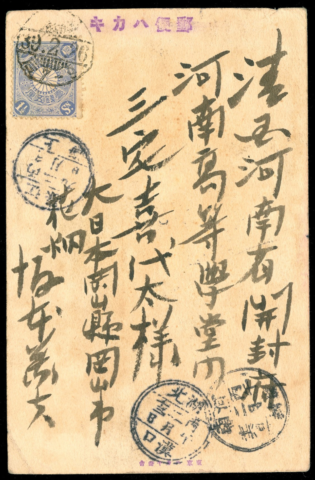 1906年日本寄开封明信片1件，贴日本菊切手1.5分1枚，销日本2月26日戳，邮件到达中国后经上海汉口中转，分别有江苏上海丙午二月九日三格干支戳，湖北汉口丙午二月十三日双圈三格干支戳，及河南开封丙午二