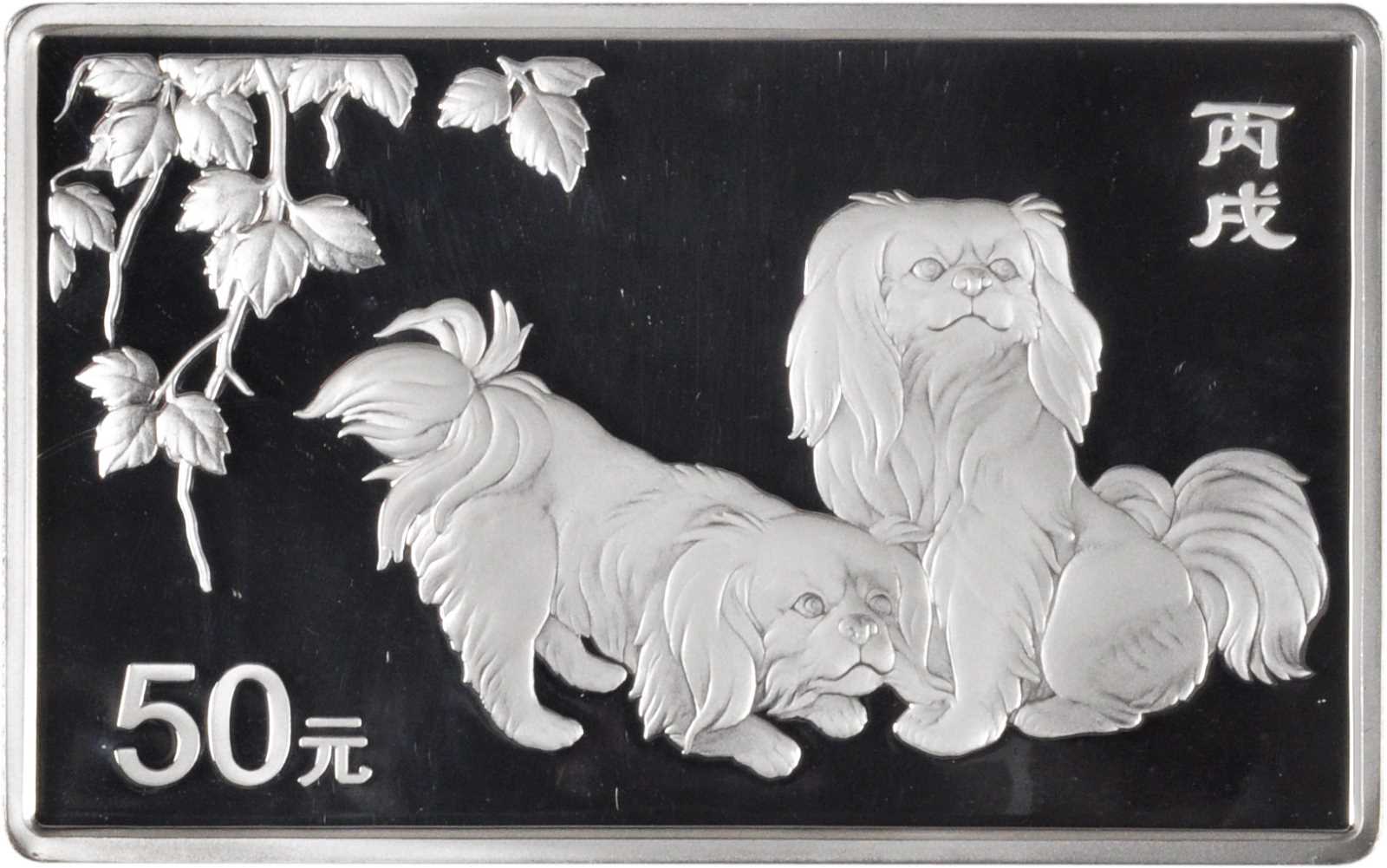 2006年50元，生肖系列，狗年。NGC PROOF-69 ULTRA CAMEO.