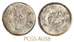 奉天省造光绪25年半角 PCGS AU 58