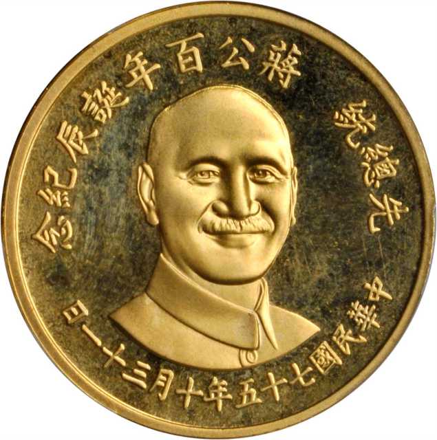 中华民国七十五年一仟圆。PCGS PROOF-65 DEEP CAMEO Secure Holder.