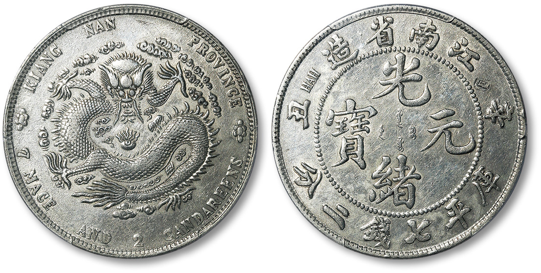 清江南省造辛丑光绪元宝库平七钱二分银币一枚，金盾PCGS Genuine XF Details