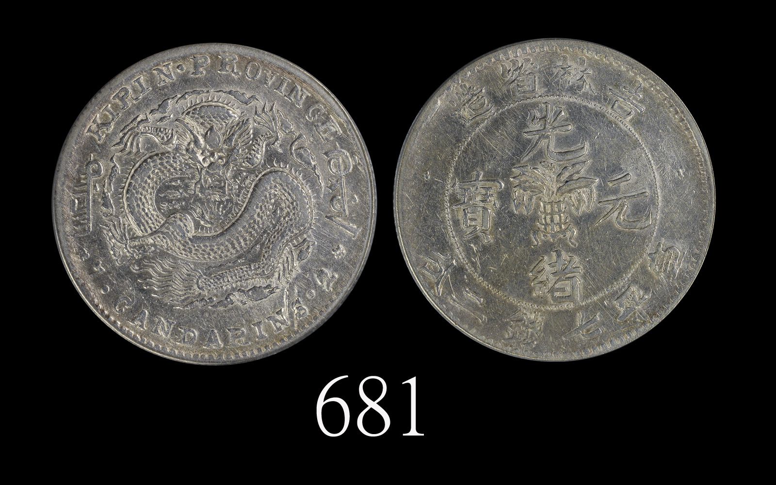 吉林省造无纪年缶宝七钱二分普通 PCGS AU Details
