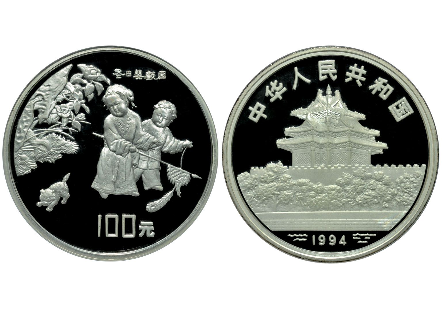 1994年中国古代名画婴戏图精製纪念银币NGC PF69 Ultra Cameo