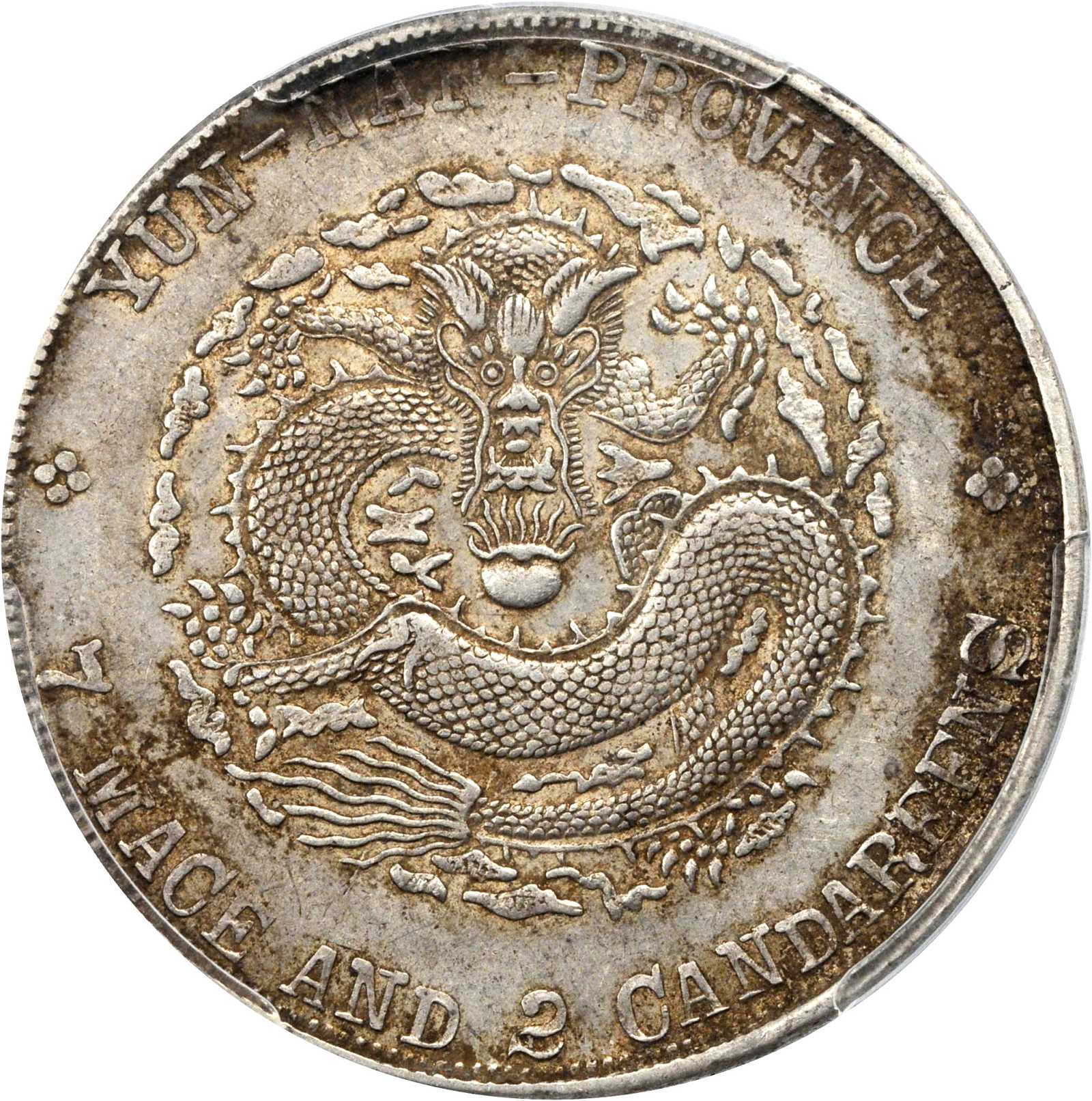 云南省造宣统元宝七钱二分普版 PCGS AU 53