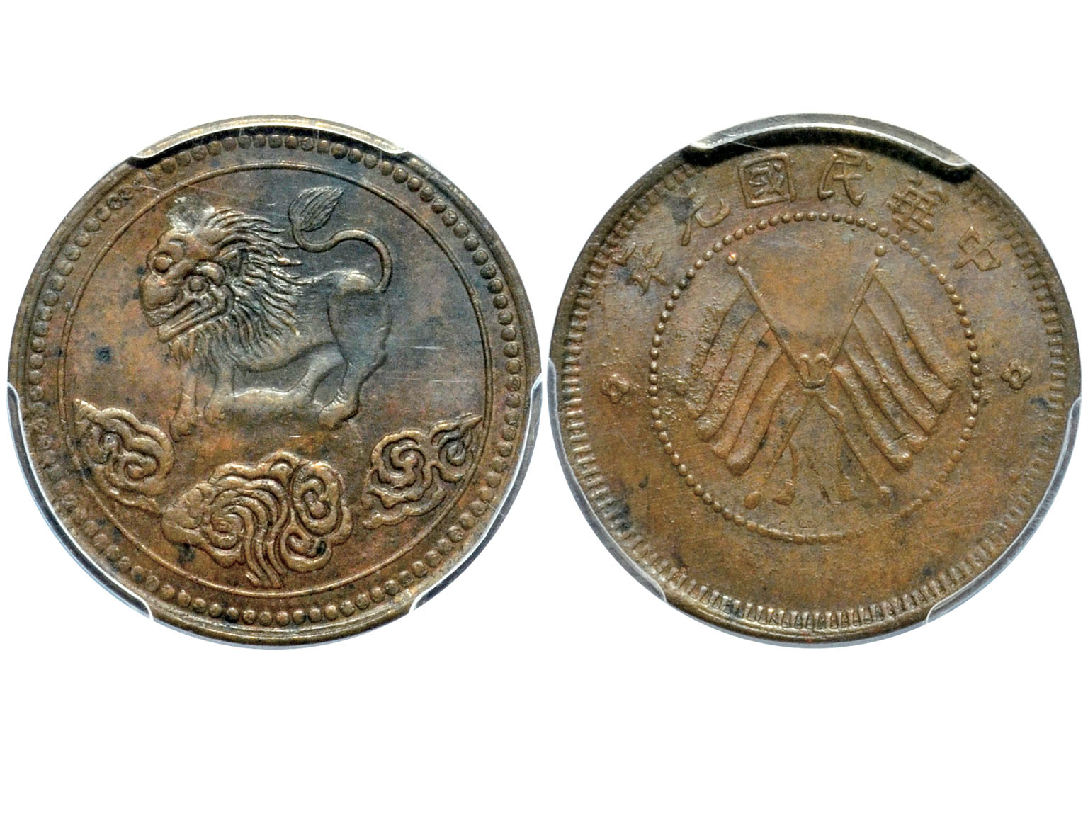 1912年（民国元年）四川醒狮背双旗五文铜币 PCGS AU Details