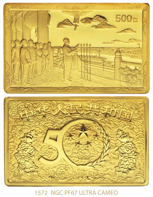 1999年中华人民共和国成立五十周年纪念金币5盎司 NGC PF 67