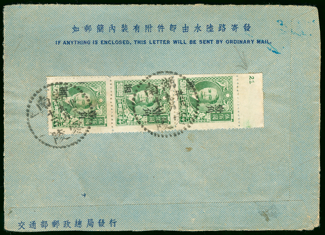 1949年国际航空邮简封底1件,贴上海大东二版孙像加盖湘字一角直三连,带上原票版号边纸,销湖南零陵9月13日戳,保存完好,银元邮资国际航空邮件非常少见