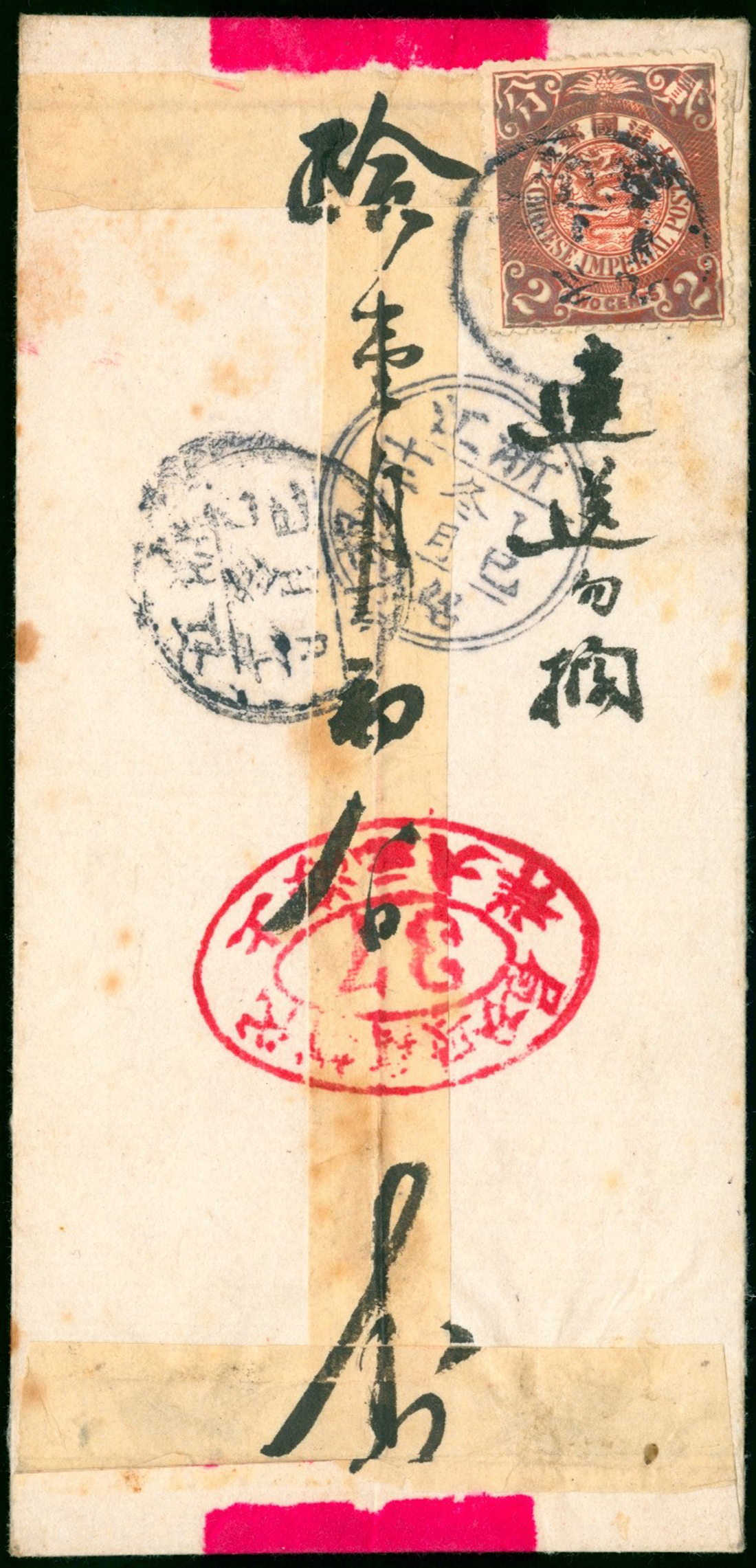 1905年上海寄绍兴红条缝1件，贴伦敦版蟠龙2分1枚，销江苏上海乙巳冬月九日三格式干支戳，并盖上海元大祥代理邮政分局37红色椭圆戳，邮件经杭州中转，有浙江杭州乙巳冬月十一日双圈三格干支戳，及浙江绍兴乙