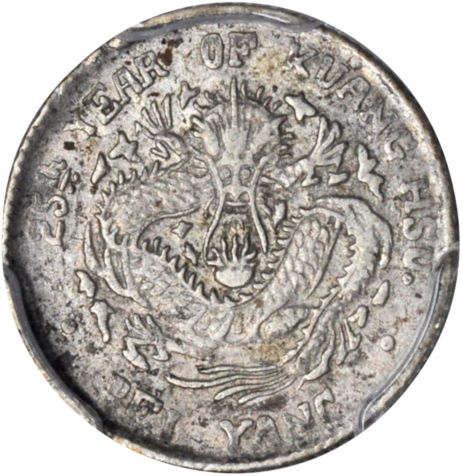 北洋造光绪25年三分六厘 PCGS XF 45