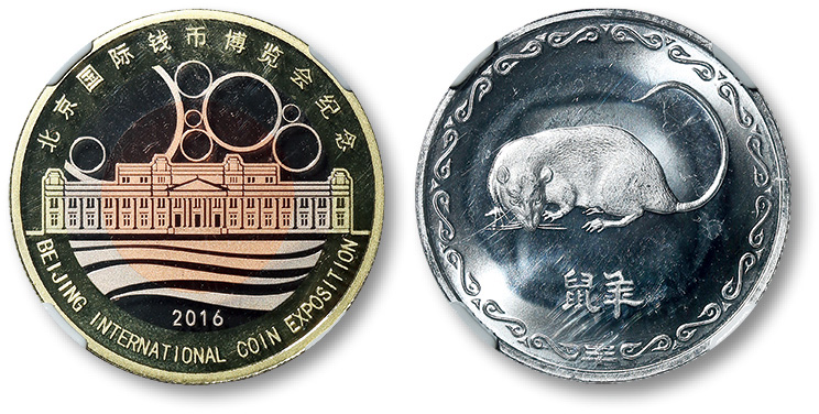 鼠年铝章一枚，NGC PF 68 CAMEO；2016年北京国际钱币博览会纪念章一枚，NGC PF 69 CAMEO