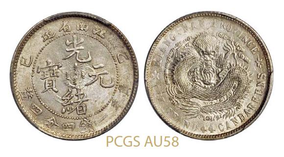 江南省造乙巳一钱四分四厘SY PCGS AU 58