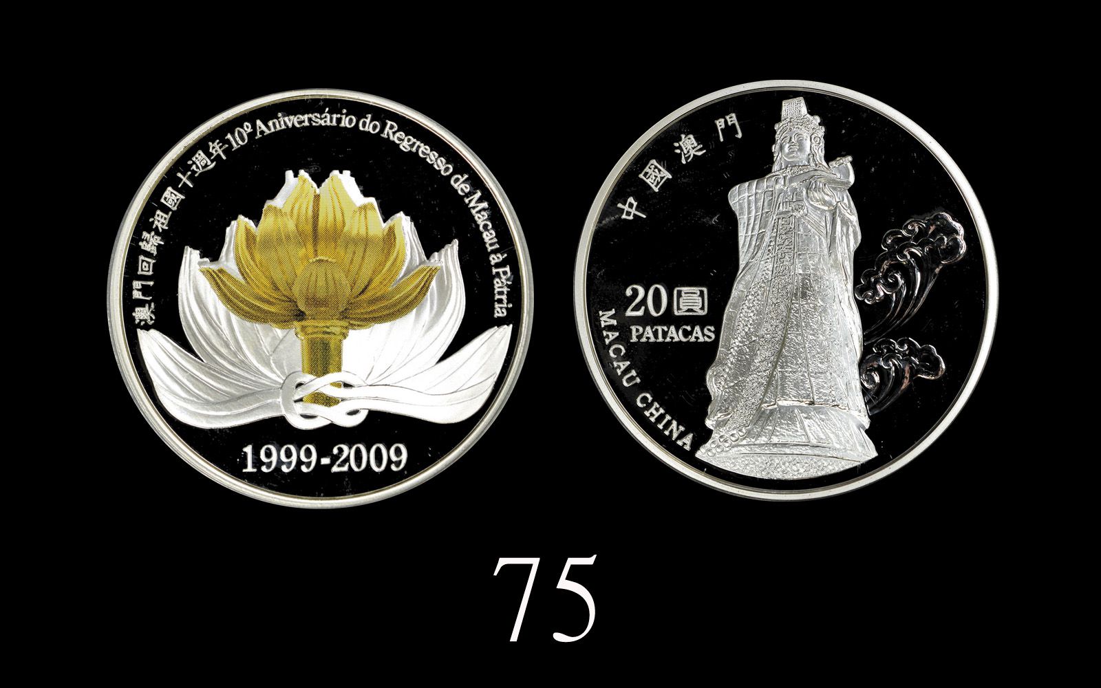 2009年澳门庆祝祖国回归10週年彩色精製纯银纪念币20圆，重1盎司，发行5600枚，带証书2009 Macau 10th Aniversario do Regresso de Macau a Pat