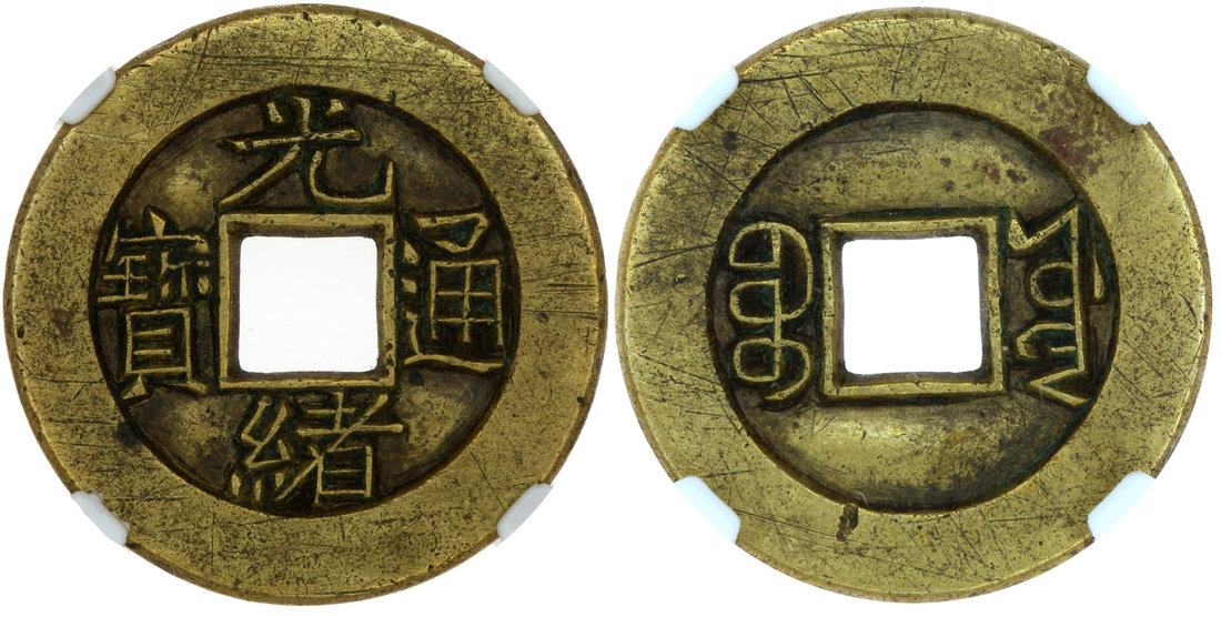 光绪通宝户部宝泉局母钱，约5克，华夏82XF，古钱，金及银锭