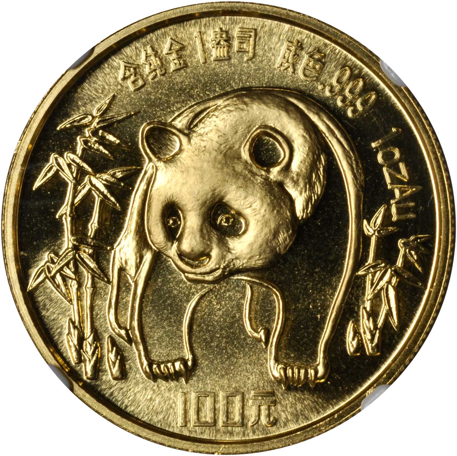 1986年熊猫纪念金币1盎司 NGC MS 68