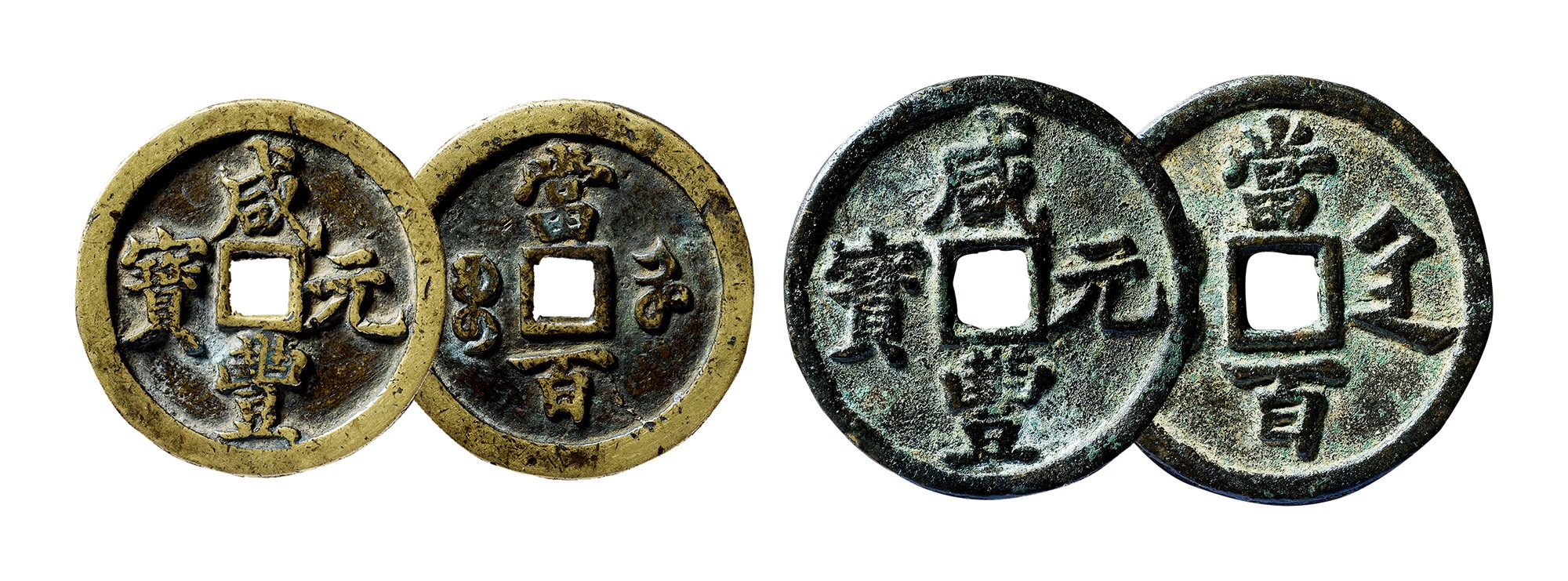 清代咸丰宝陕当百二枚 美品