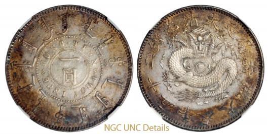 奉天省造光绪25年一圆有圈 NGC UNC-Details