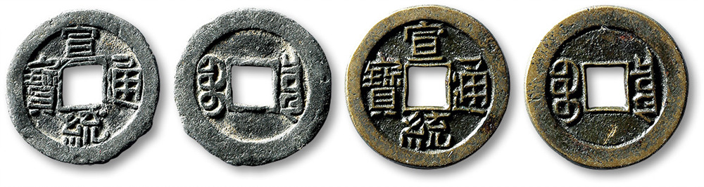 清“宣统通宝”宝泉局小平母钱一枚、铅钱一枚，直径分别为：19.2mm、18.8mm，极美品