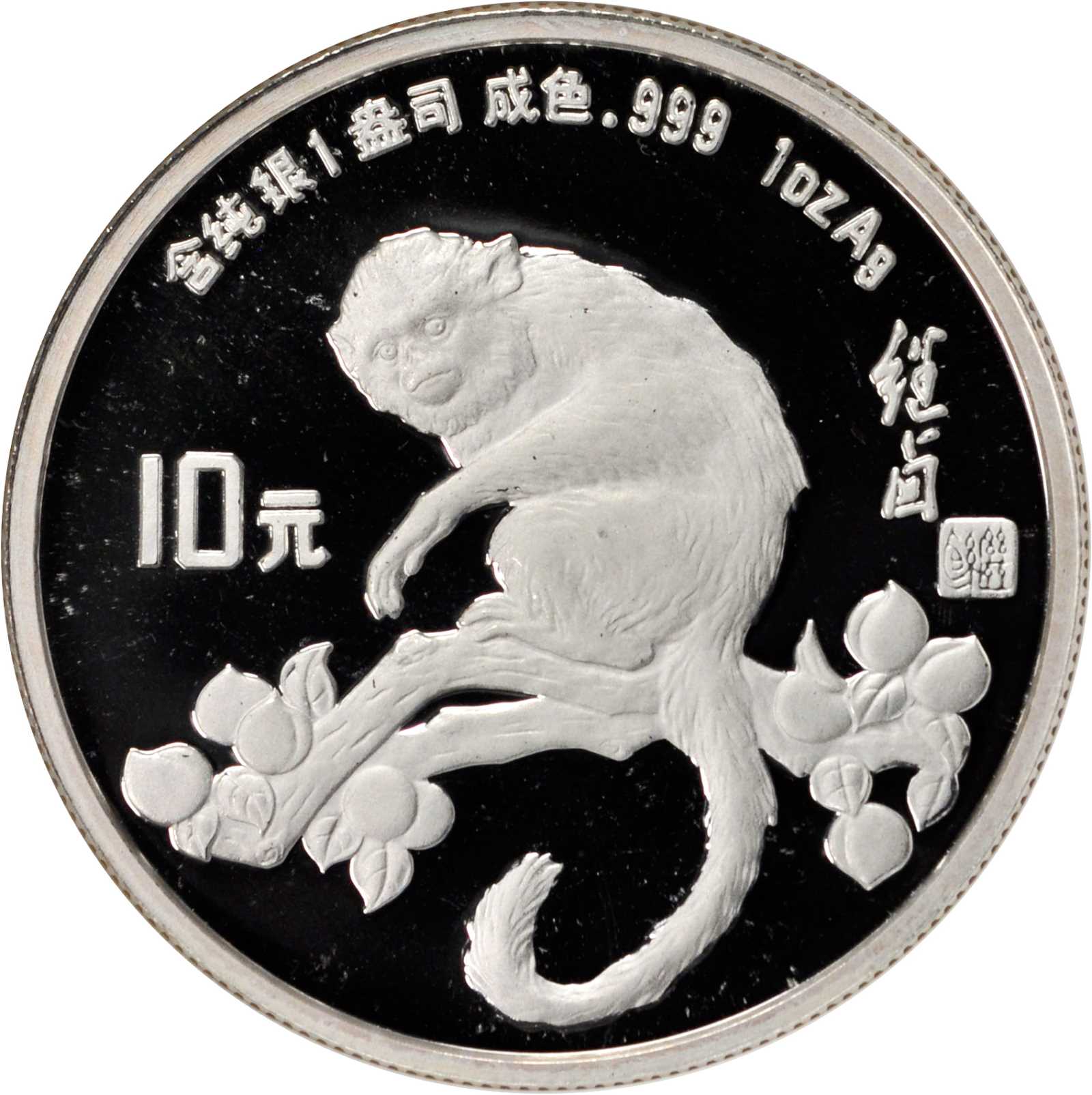 1992年壬申(猴)年生肖纪念银币1盎司刘继卣画作 NGC PF 69