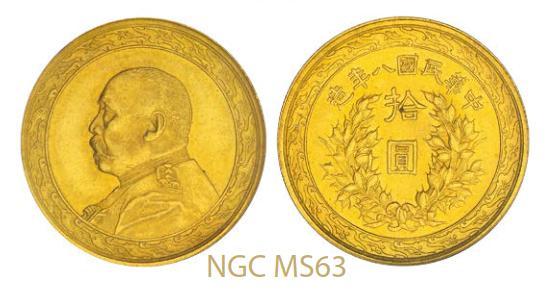袁世凯像民国八年拾圆金币 NGC MS 63