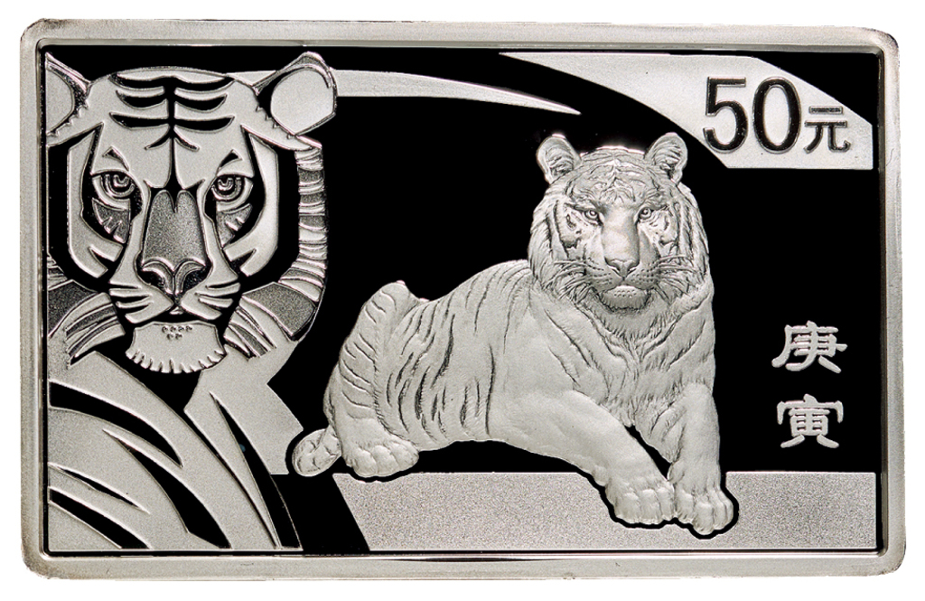 2010年虎50z银币