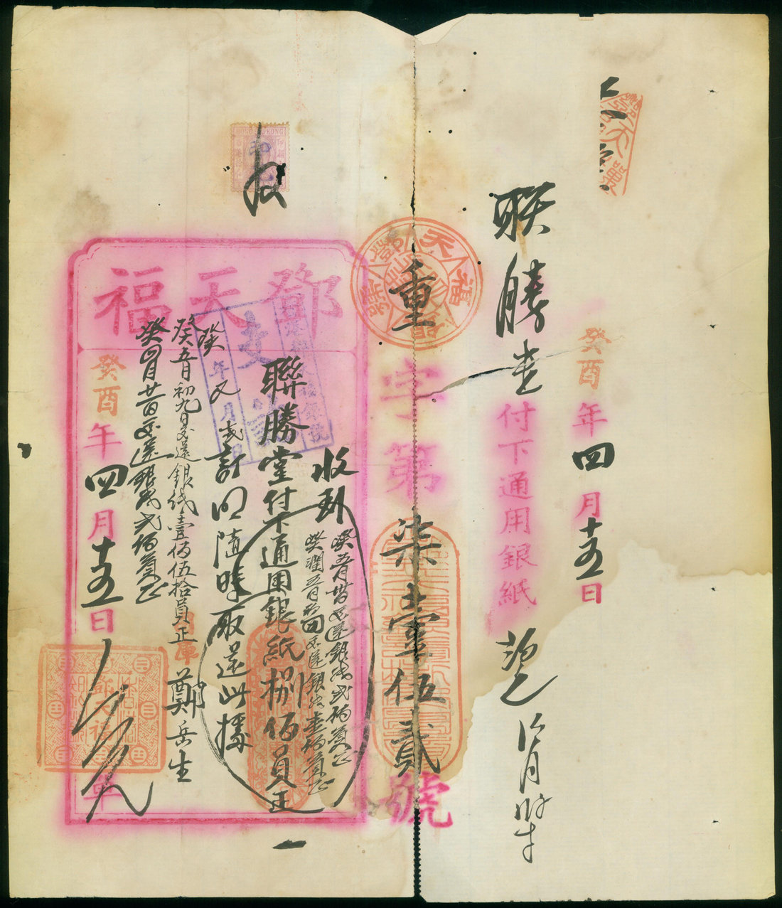 1933年香港私人钱庄收据捌佰圆，F，纸杂及其他杂项