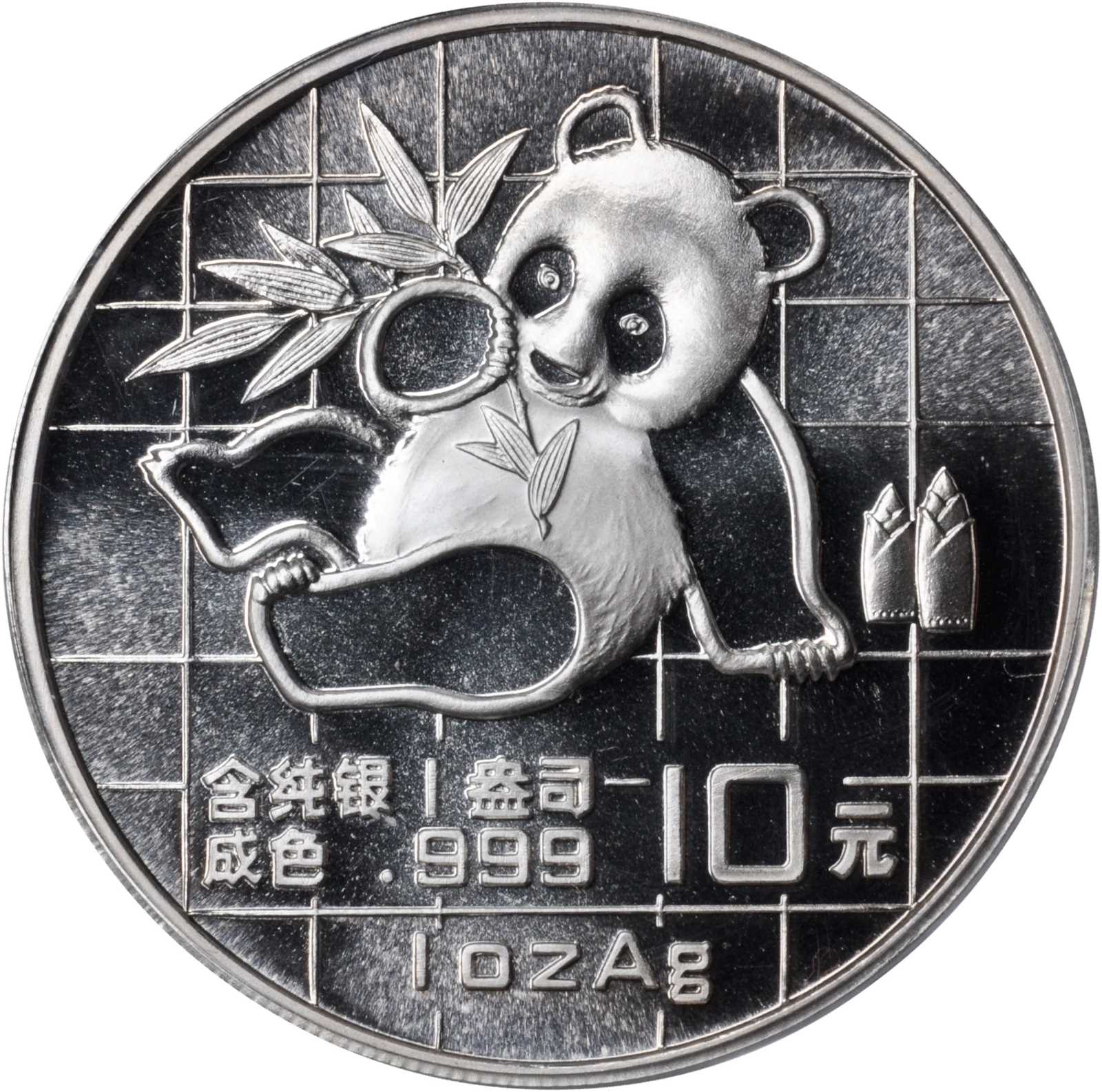 1989年10元，熊猫系列。PCGS MS-70.