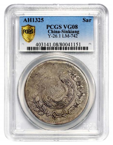 新疆省造大清银币弌两喀什道 PCGS VG 8