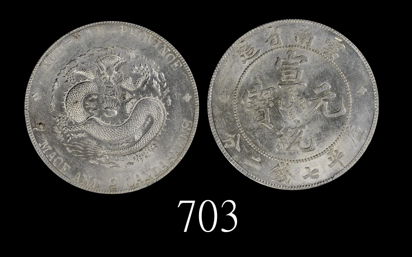 云南省造宣统元宝七钱二分普版 PCGS UNC Details