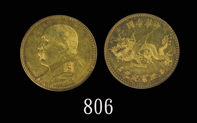 袁世凯像洪宪纪元拾圆飞龙 NGC AU 55