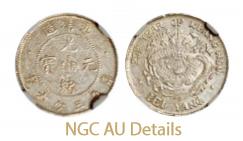 北洋造光绪25年三分六厘 NGC AU-Details