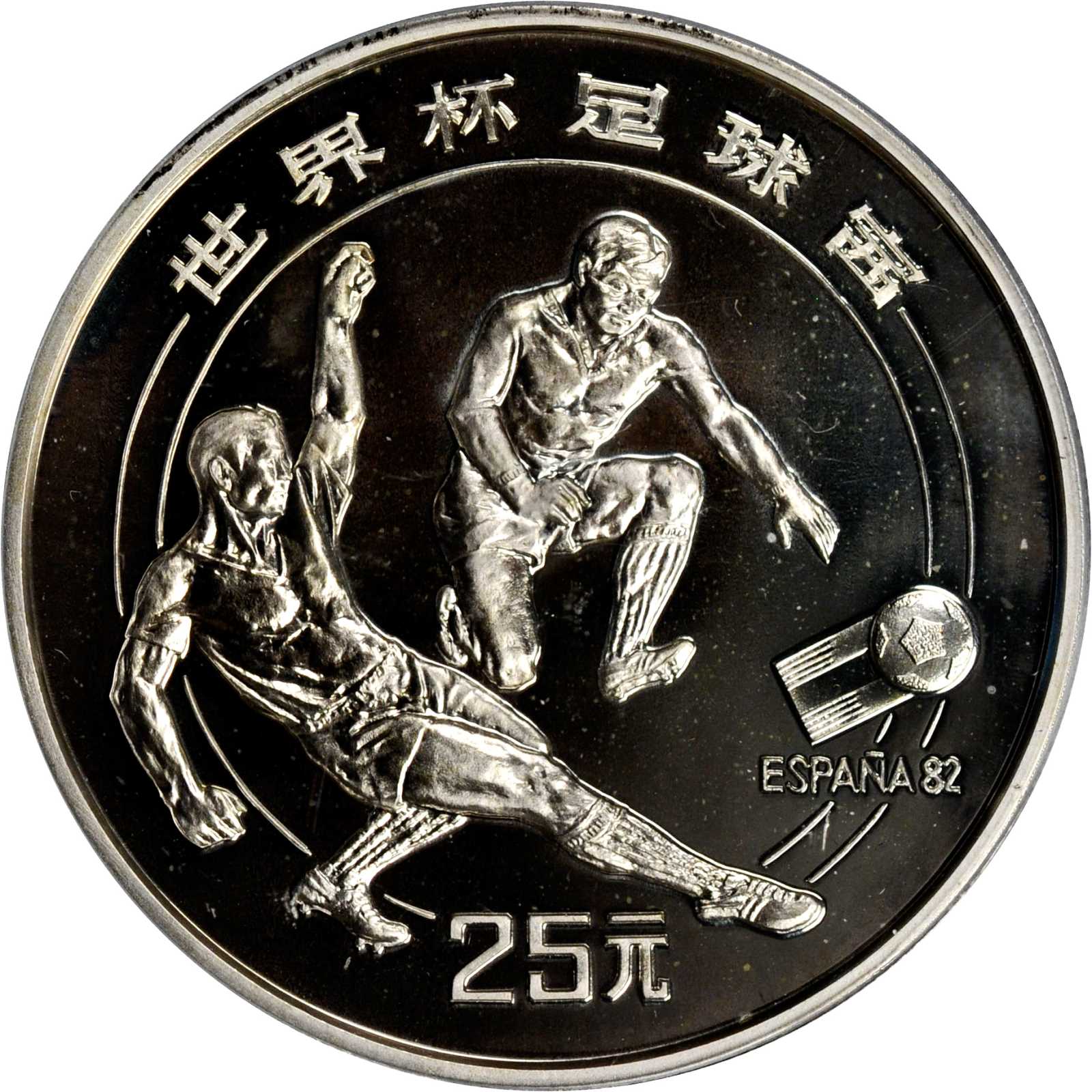 1982年第十二届世界杯足球赛纪念银币1/2盎司铲球 PCGS Proof 67
