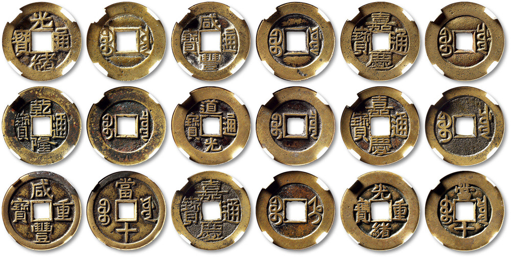 清母钱一组九枚，包括：乾隆宝泉局母钱；嘉庆通宝宝川局小平母钱二枚，版式不同；嘉庆通宝宝直局小平母钱一枚；道光通宝宝泉局小平母钱一枚；咸丰重宝宝源局当十母钱一枚、宝源局小平母钱一枚；光绪重宝宝泉局当十母