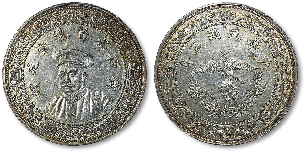 陆荣廷像民国五年无币值大章 PCGS AU Details