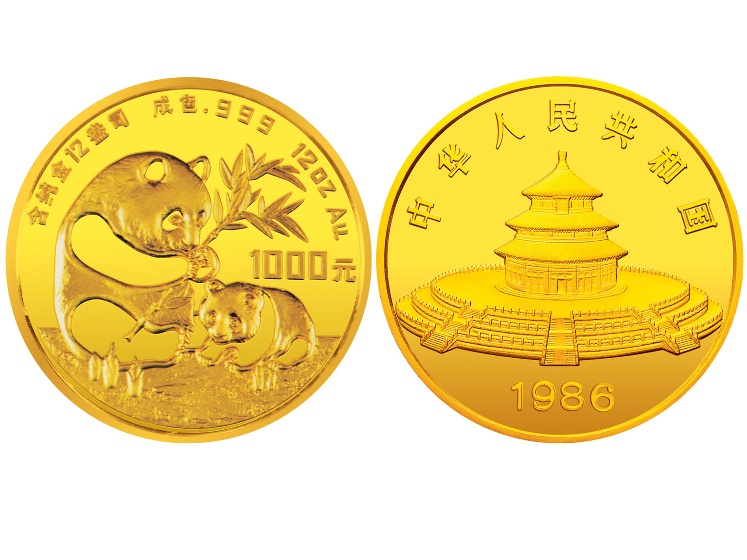1986年熊猫纪念金币，面值1000元，精製镜面