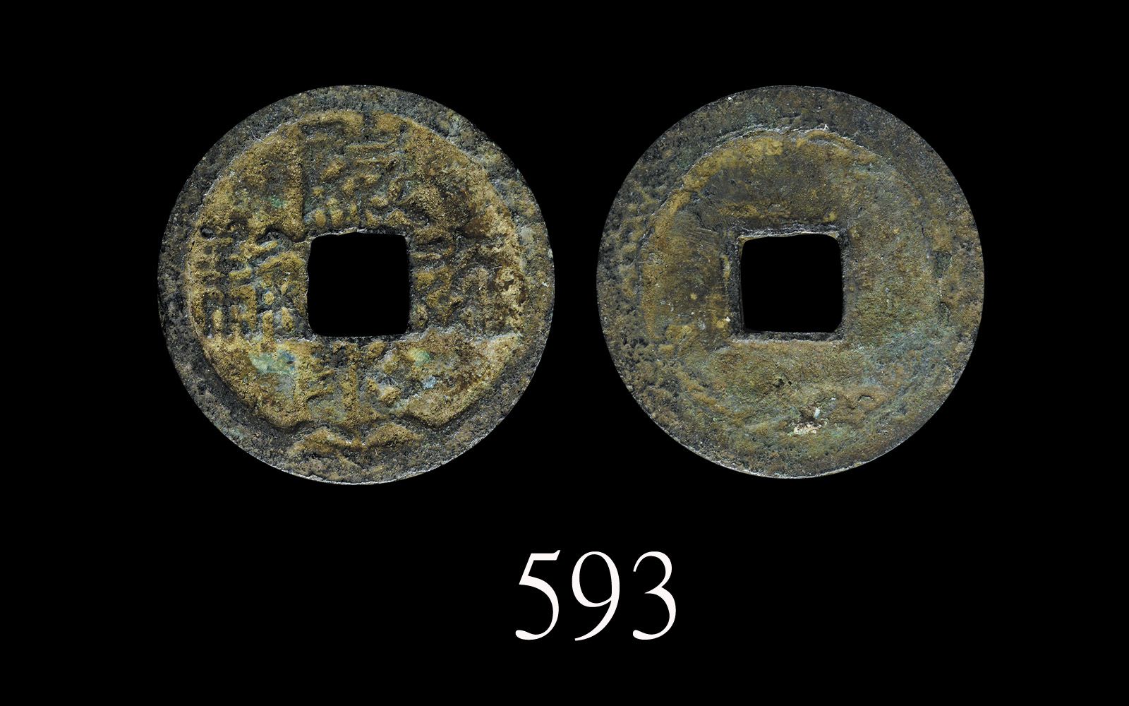 西夏天庆宝钱(1038-1227)。美品Western Hsia Bronze Coin (1038-1227). VF