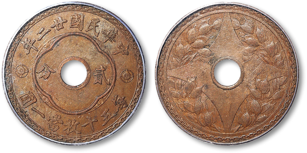 民国廿二年中孔嘉禾贰分铜圆一枚，巧克力包浆，品相上佳，PCGS MS62BN