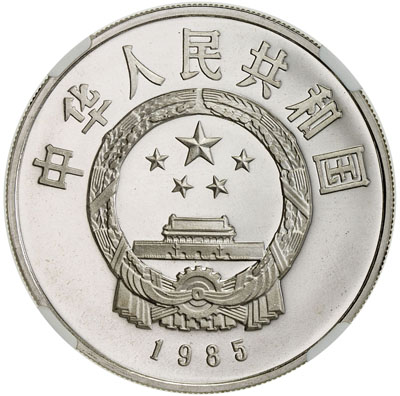 1985年庆祝西藏自治区成立20周年纪念银币1盎司 NGC PF 69