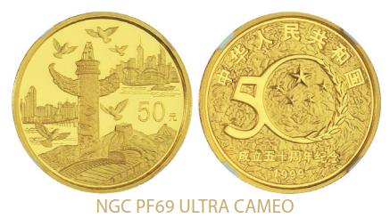 1999年中华人民共和国成立五十周年纪念金币1/2盎司 NGC PF 69