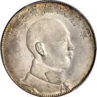 唐继尧像拥护共和三钱六分侧像 PCGS MS 64+