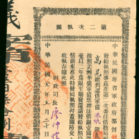 1912年广东军政府二次公债港币20元收据，直式设计，VF品