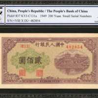 1949年第一版人民币贰佰圆。
