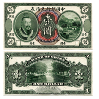 1912年（民国元年）中国银行兑换券一圆试模票一对，正反单面印刷，美国钞票公司印製，均贴于美钞公司存档样票卡纸之上，P25p1，S/M #C294-30，PMG MS64 & MS64NET