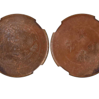 1907年（丁未）大清铜币当製钱十文 NGC AU 58