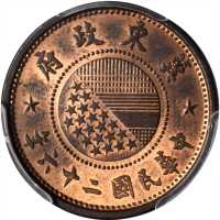 民国二十六年冀东政府伍釐。