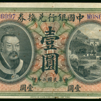 1913年中国银行兑换券1元，广东地名，编号M086097，原装VF品相，有微锈班及有3个小孔
