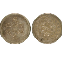 新疆省造光绪银元伍钱AH1312 NGC XF 40