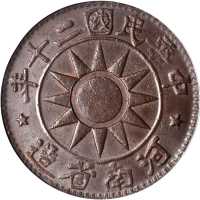 民国二十年民国二十年河南省造一佰文 PCGS MS 63