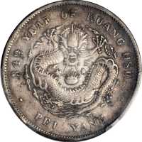 北洋造光绪34年七钱二分卷三旗四 PCGS VF 35